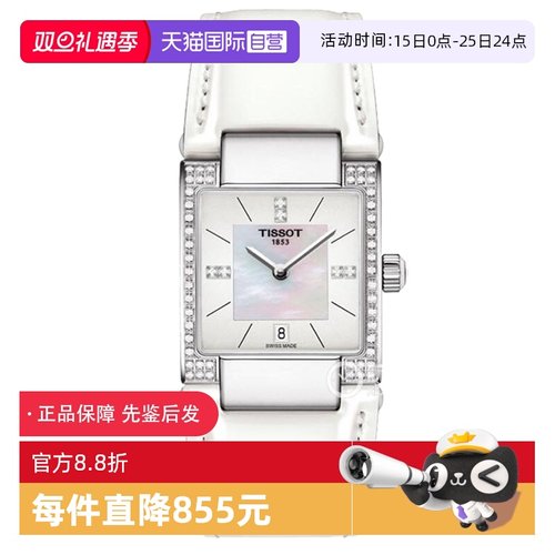 【自营】中古未使用天梭时尚系列女表石英女生手表送礼物 酒桶形