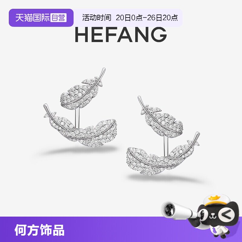【自营】HEFANG Jewelry/何方珠宝悬浮羽毛可拆卸耳环 无耳洞耳扣