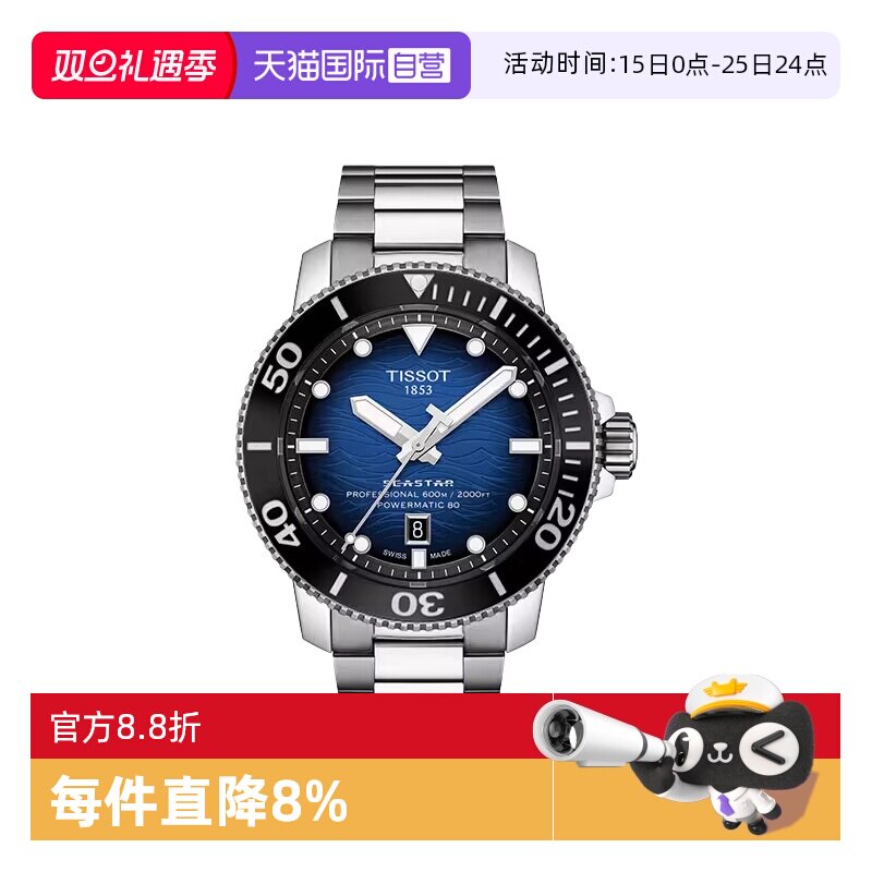 【自营】Tissot天梭海星2000系列80机械机芯男表潜水瑞士腕表
