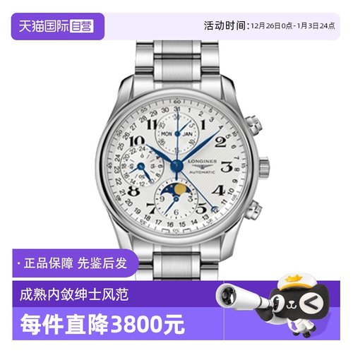 名匠系列瑞士男表浪琴经典机械