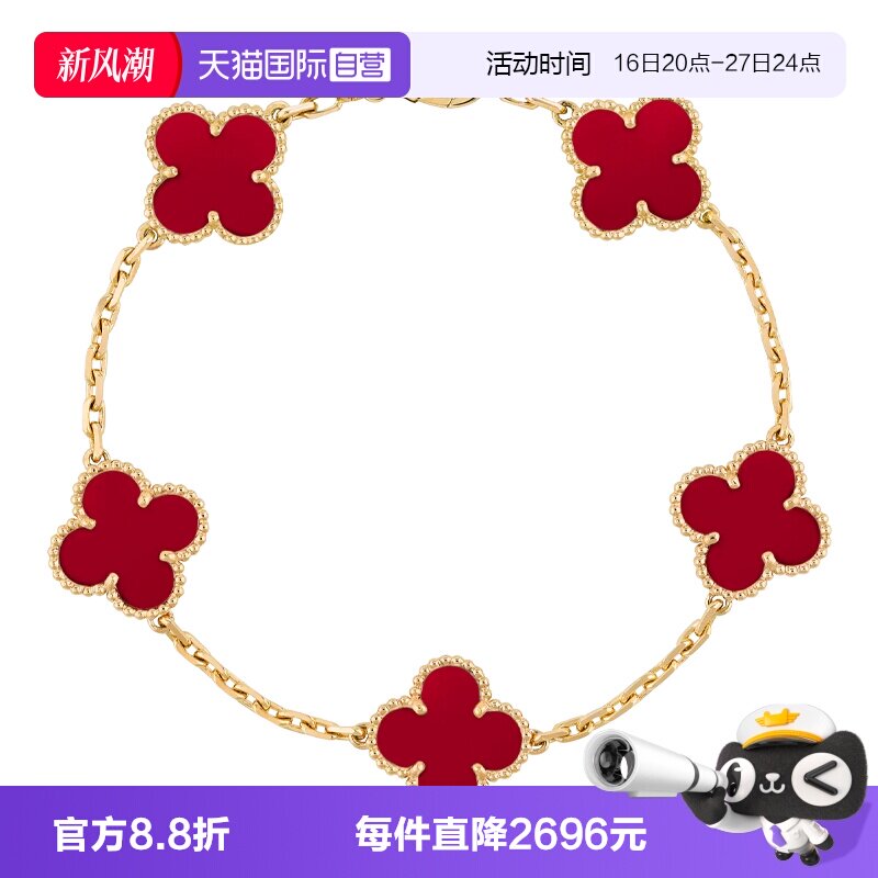 【自营】中古99新梵克雅宝Vintage系列四叶草红玉髓手链18K黄金