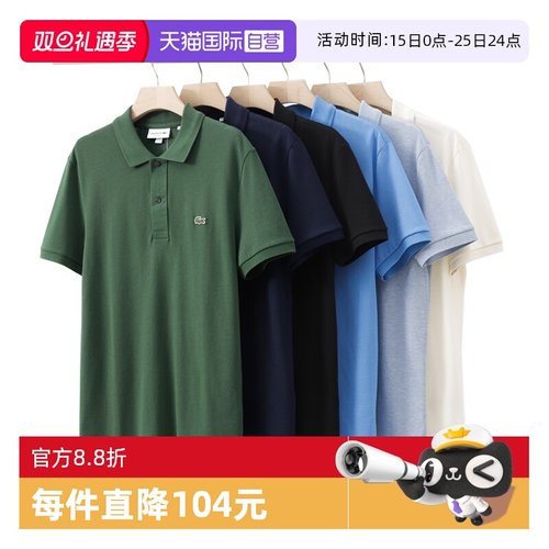 Lacoste法国鳄鱼男士Polo衫
