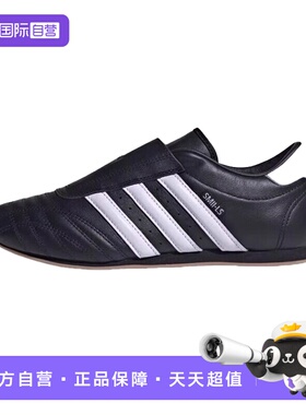 【自营】ADIDAS(阿迪）休闲跆拳道文化薄底运动鞋 JQ4775