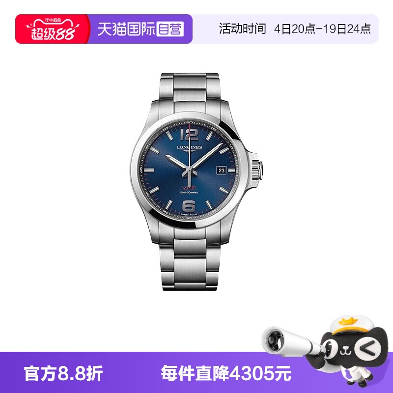 浪琴康卡斯石英运动男表