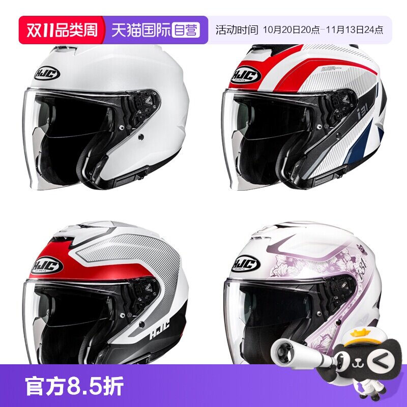 【自营】hjc双镜片I30半盔摩托车机车哈雷头盔夏季男女复古I31