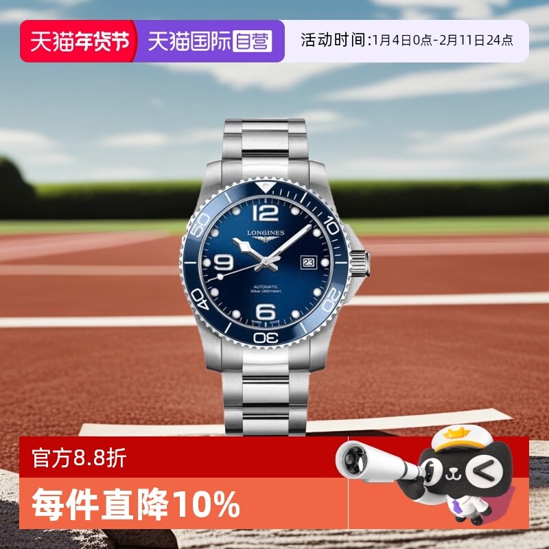 【自营】Longines/浪琴 手表男陶瓷康卡斯潜水夜光运动自动机械表