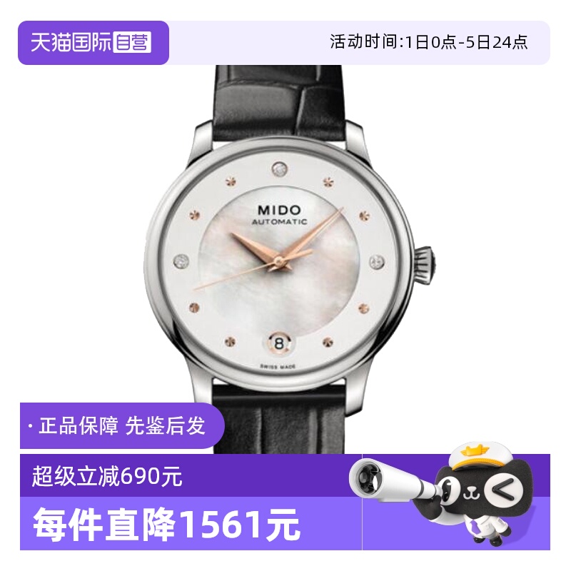 【自营】中古全新未使用美度贝伦赛丽系列女表机械手表贝母盘腕表