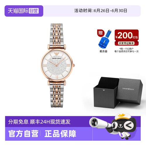 阿玛尼满天星拼色石英女表