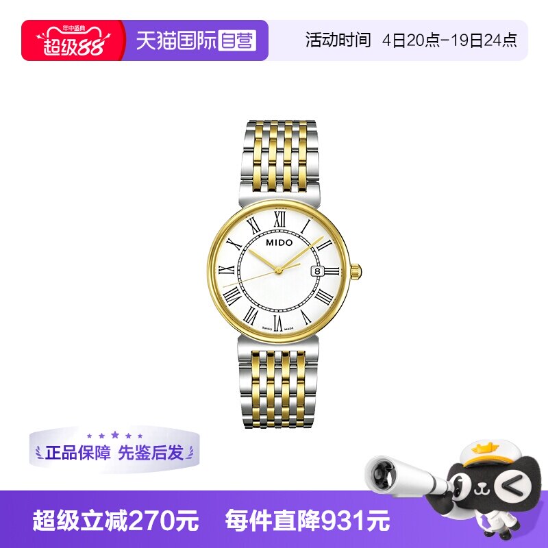 瑞士男表美度石英商务精钢间金