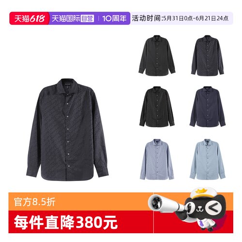 阿玛尼男士提花长袖衬衫