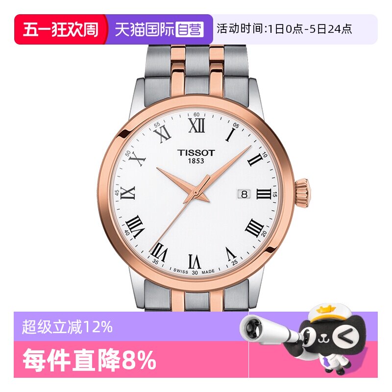 【自营】瑞士Tissot天梭官方正品手表梦圆系列男表钢带石英表男款