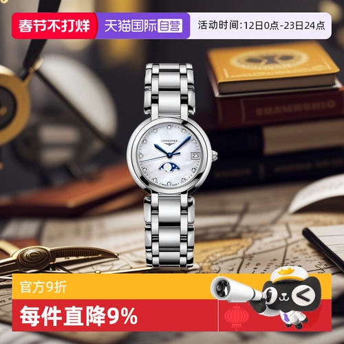 [Self -занято] Longines/Longines Swiss Shineue Series Смотреть ежемесячный фритх -панзуя кварц женский подарки