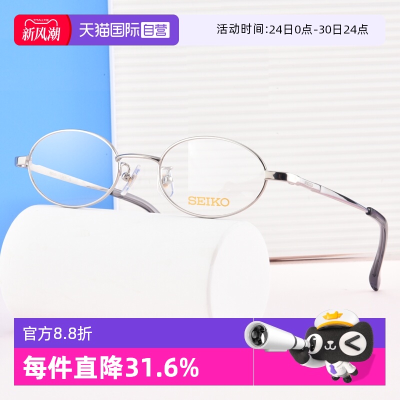 自营眼镜架Seiko小框女