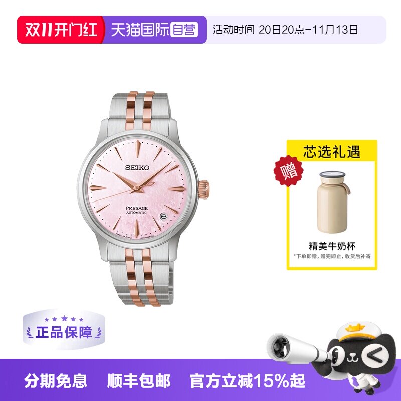 【自营】SEIKO精工手表女时尚鸡尾酒防水自动机械腕表SRPM06J1