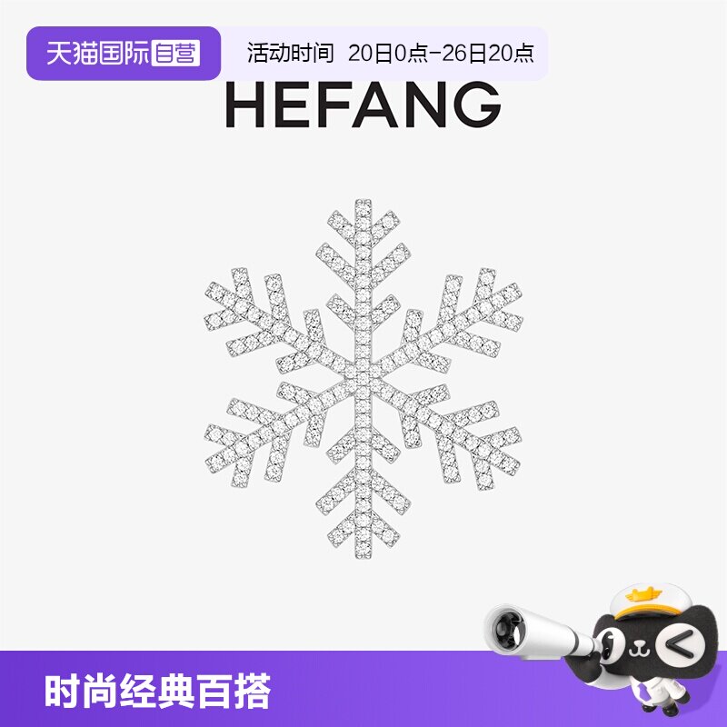 【自营】HEFANG Jewelry/何方珠宝晓雪胸针配饰轻奢高级礼物