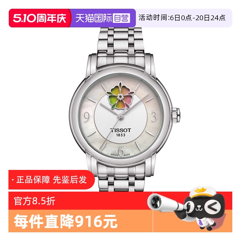 【自营】中古未使用天梭时尚系列女表机械女生手表心媛腕表送礼物