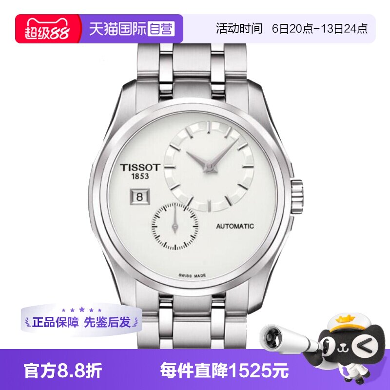 【自营】中古未使用天梭经典系列男表自动机械瑞士腕表小秒针库图