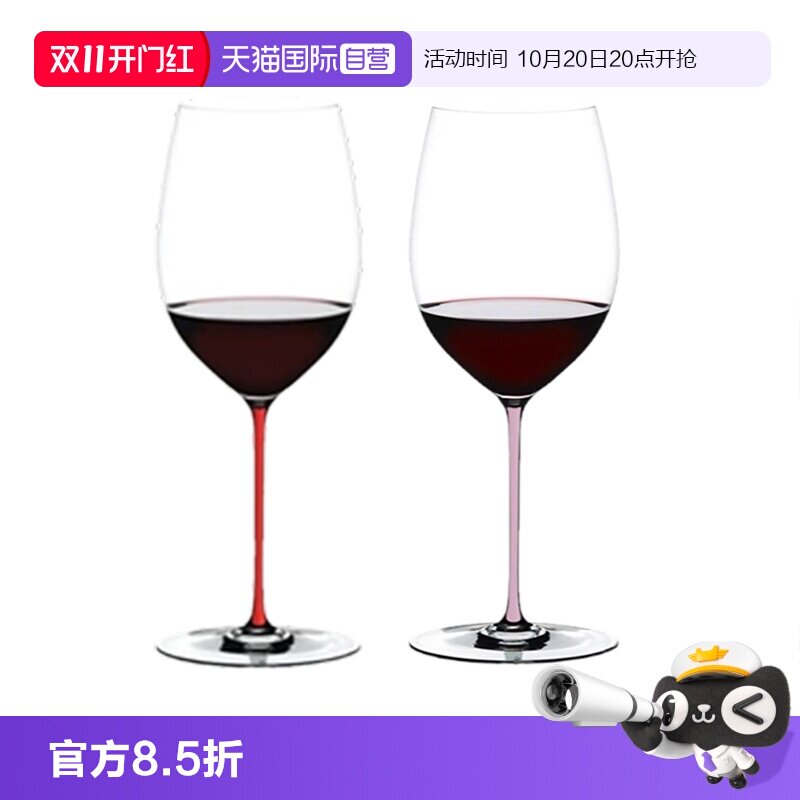 【自营】奥地利RIEDEL璀璨彩色粉杆红酒杯奢华葡萄酒杯子香槟杯子