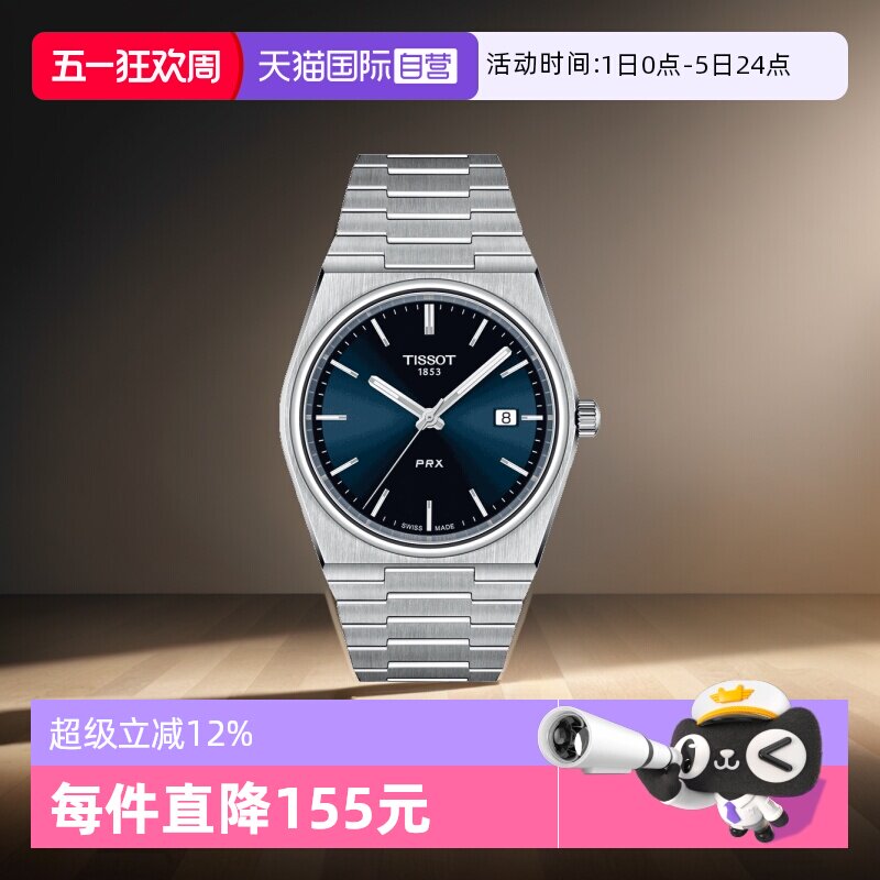 【自营】天梭(TISSOT)PRX系列男士石英腕表T137.410.11.041.00