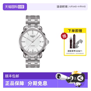 商务机械钢带男表T065.407.11.031.00 Tissot天梭手表时尚 自营