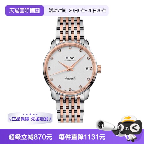 【自营】中古全新未使用美度贝伦赛丽系列女表机械手表玫瑰金礼物