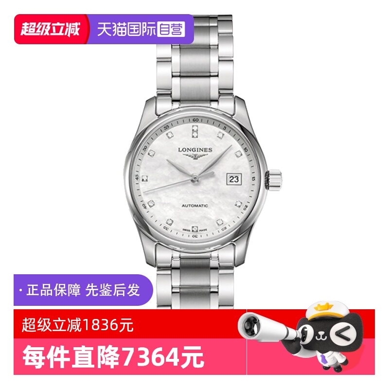 自营瑞士女表Longines