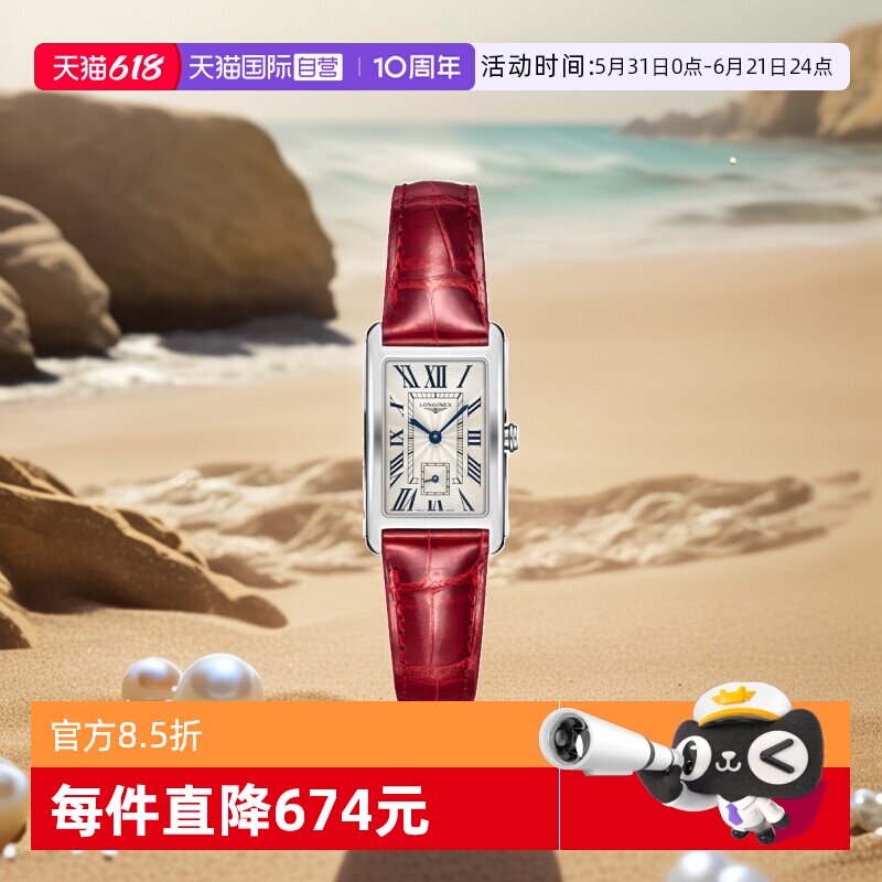 【自营】浪琴/Longines 黛绰维纳系列钢带皮带石英女式小方表手表
