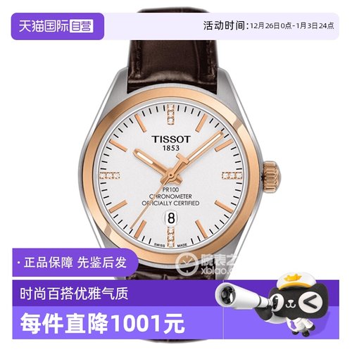 【自营】中古未使用天梭经典系列女士腕表石英瑞士时尚百搭礼物