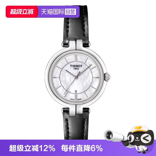 天梭tissot弗拉明戈系列石英