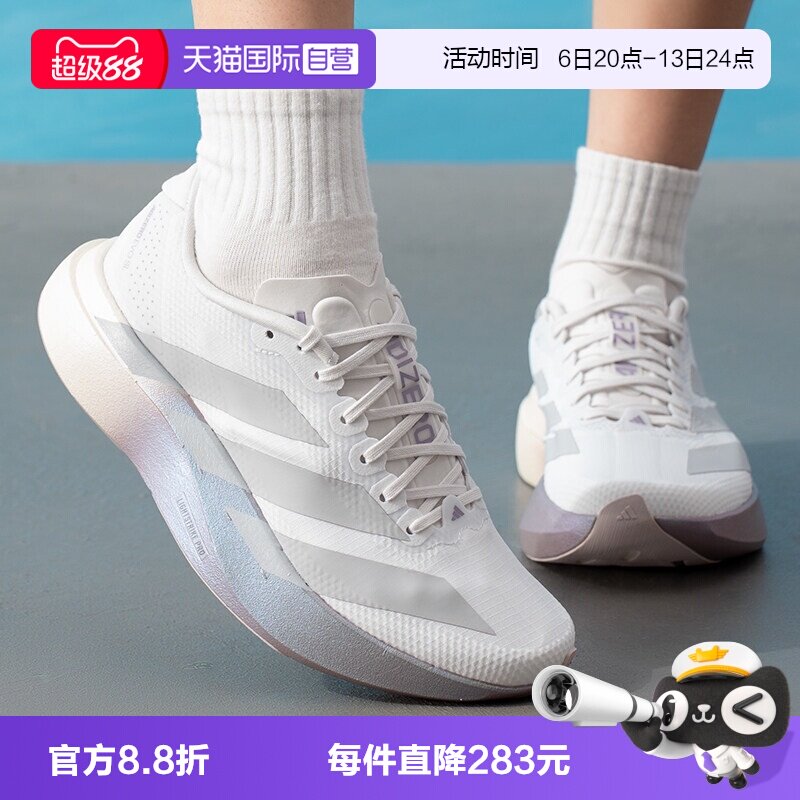 【自营】adidas阿迪女子竞速美学马拉松跑鞋运动训练跑步鞋KJ2552