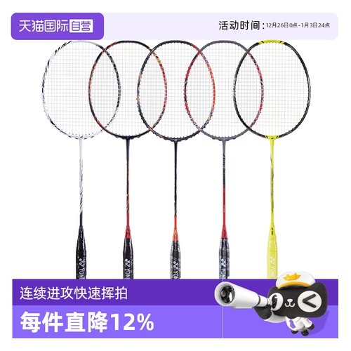 自营羽毛球拍YONEX天斧99/100TEX