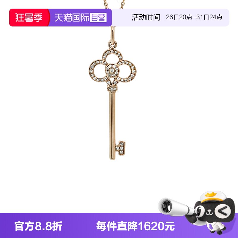 【自营】中古99新蒂芙尼KEYS系列黄金吊坠镶钻钥匙项链皇冠