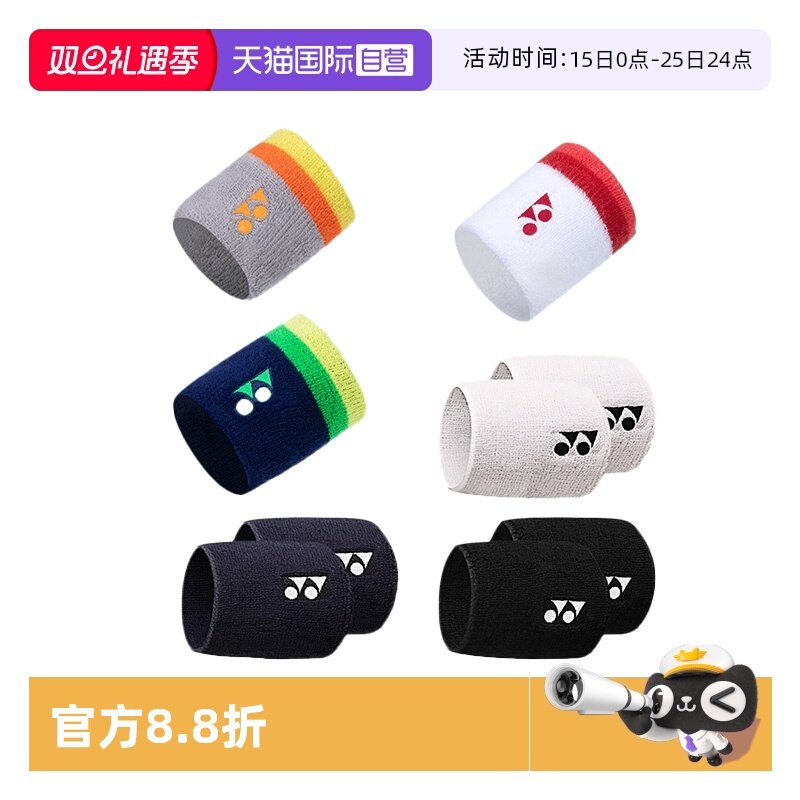 自营护腕YONEX防扭伤AC489/039
