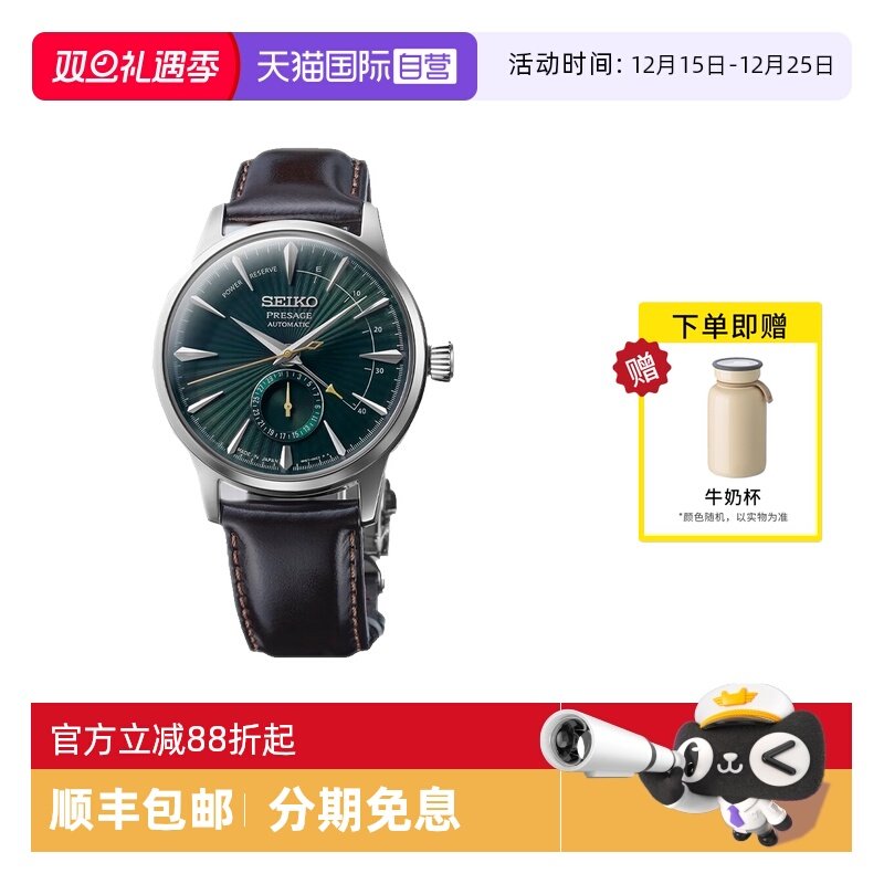 【自营】SEIKO精工手表男鸡尾酒经典休闲机械皮带男表SSA459J1