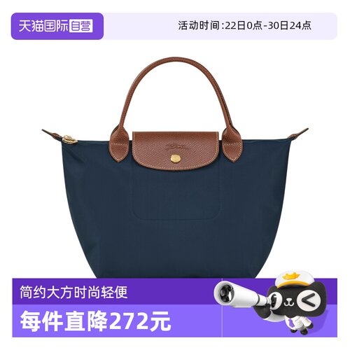 直营LONGCHAMP女包短柄