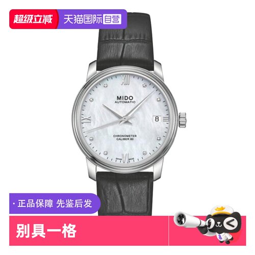 【自营】中古未使用美度贝伦赛丽系列女士手表机械瑞士镶钻贝母