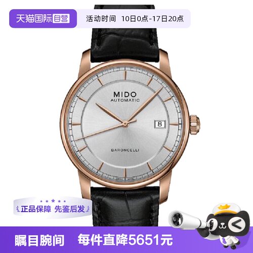 【自营】中古未使用美度贝伦赛丽系列男表自动机械瑞士手表商务