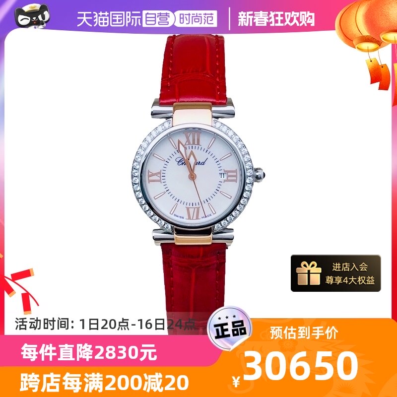 【自营】中古95新萧邦IMPERIALE女士手表 瑞士石英腕表镶钻K金