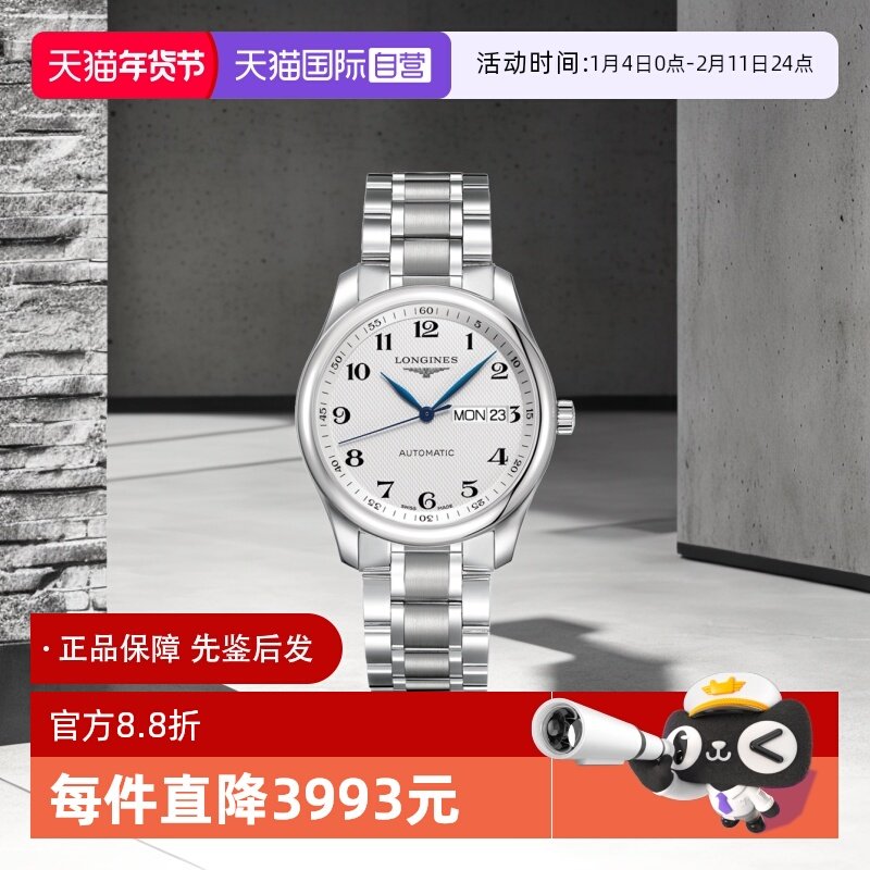 【自营】浪琴/Longines 名匠系列 自动机械 男士腕表38.5mm机械表