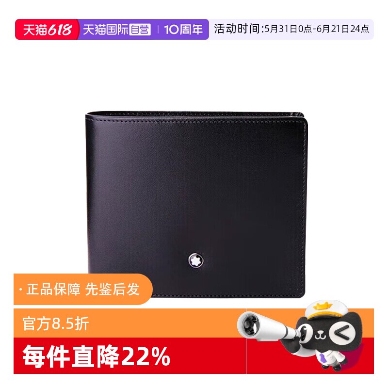 Montblanc/万宝龙男士钱包商务