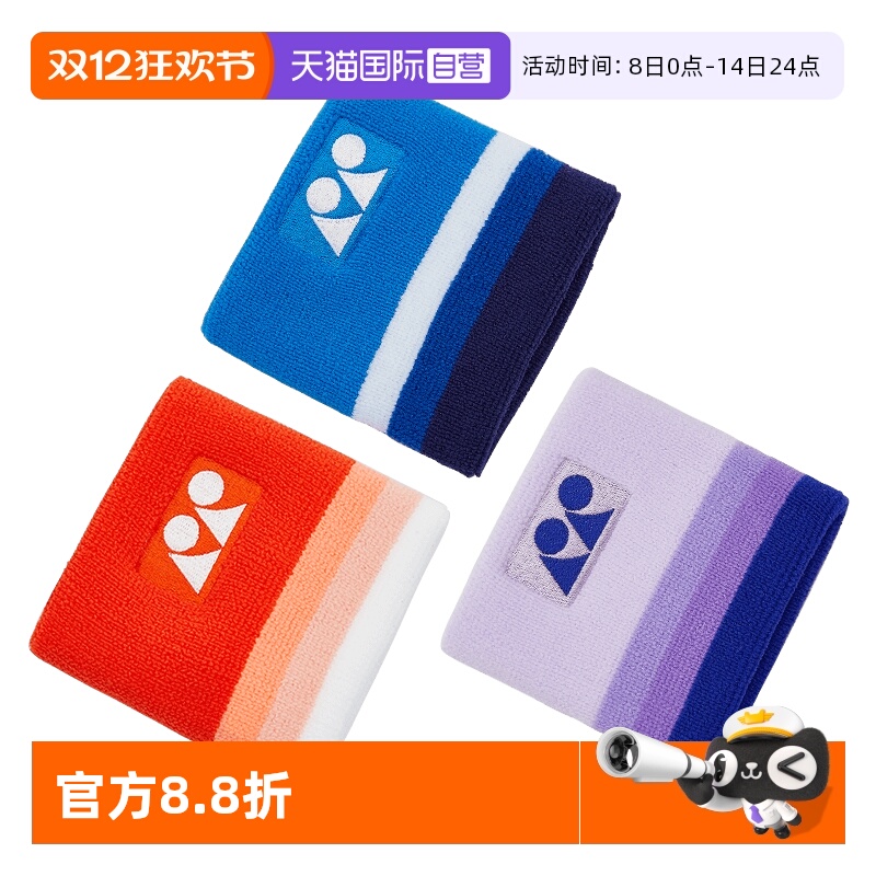 尤尼克斯护腕手腕护具柔软弹性