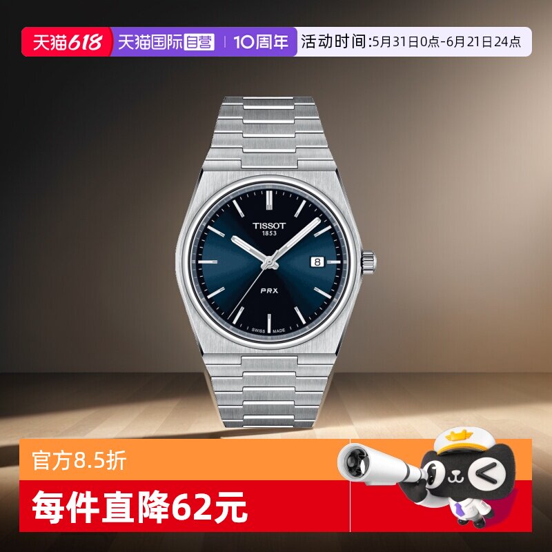 【自营】天梭(TISSOT)PRX系列男士石英腕表T137.410.11.041.00