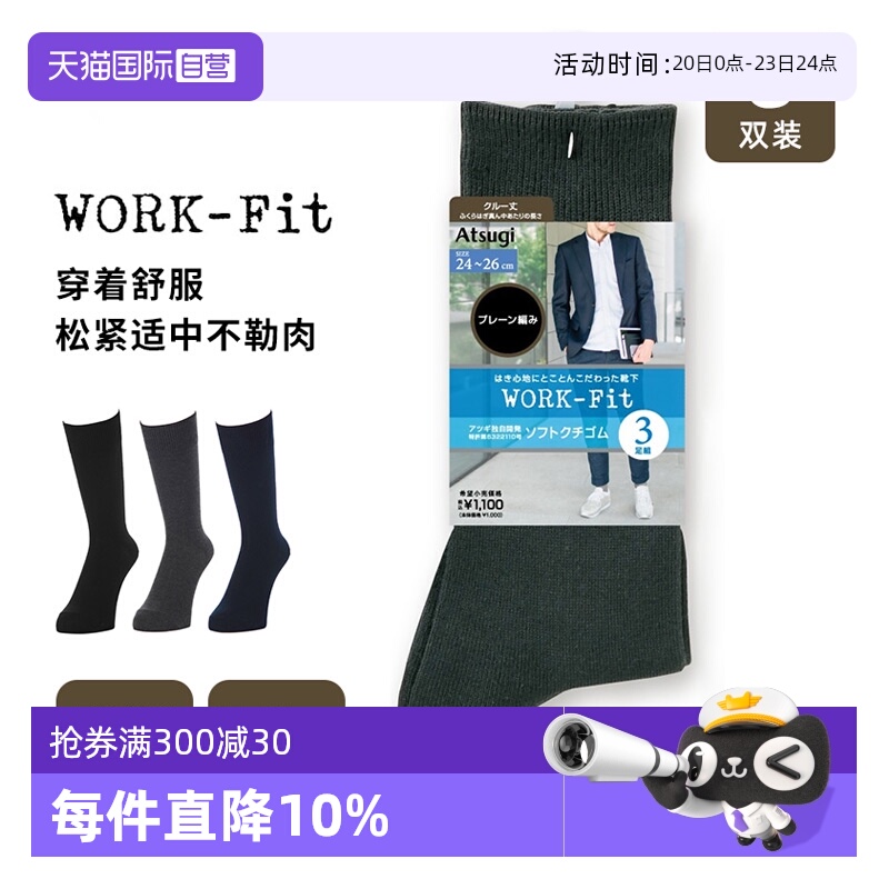 ATSUGI/厚木平纹棉混短袜