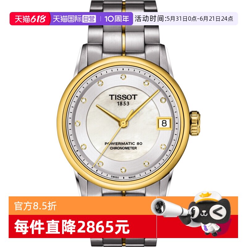 天梭tissot豪致系列女士机械