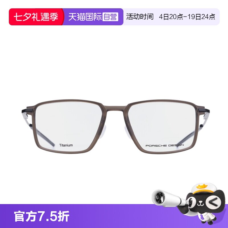 【自营】保时捷设计 风翼系列运动舒适RXP镜腿单梁全框眼镜架男款