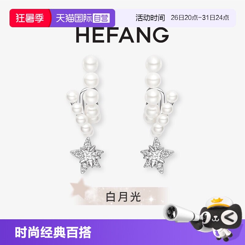 【自营】HEFANG Jewelry/何方珠宝流星甜梦耳环轻奢耳夹精致