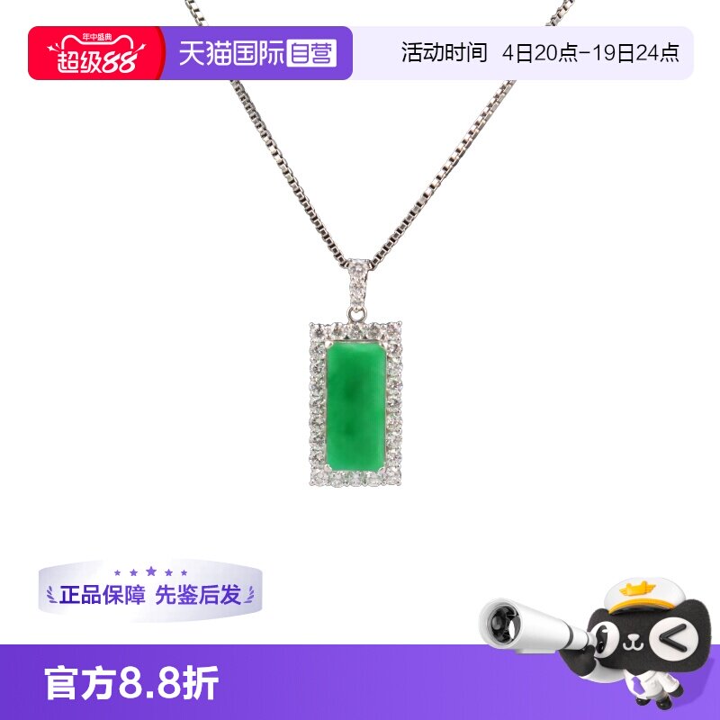 【自营】中古95新翡翠群镶钻石项链吊坠