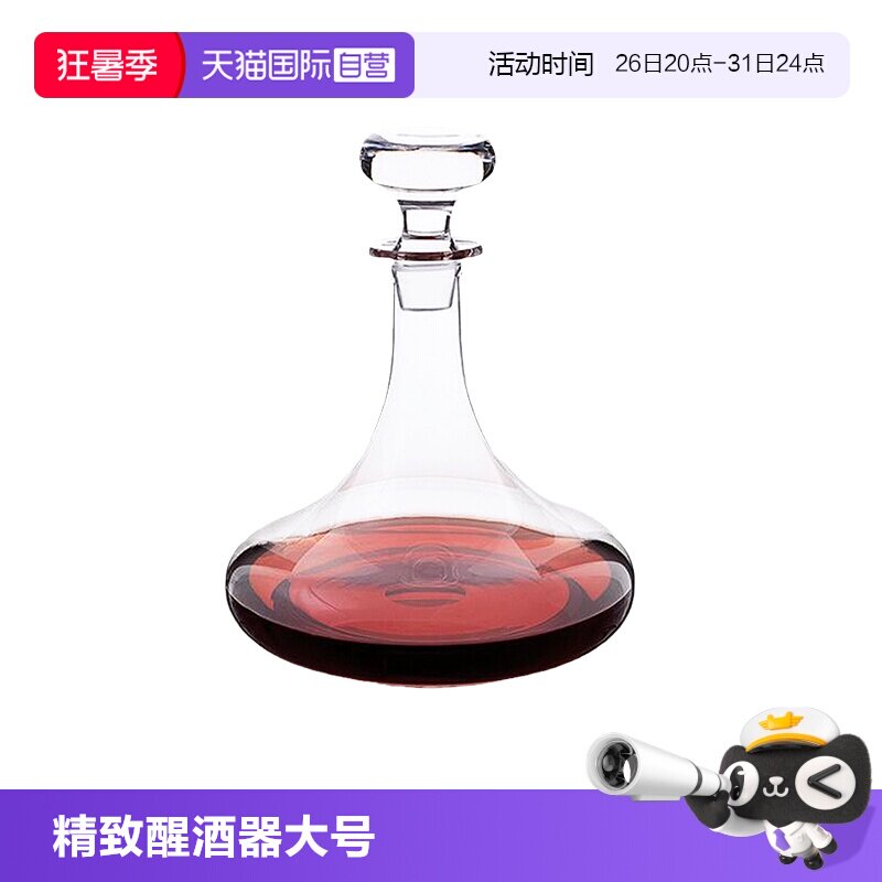 【自营】DARTINGTON英国进口水晶玻璃红酒醒酒器奢华高档送礼酒具