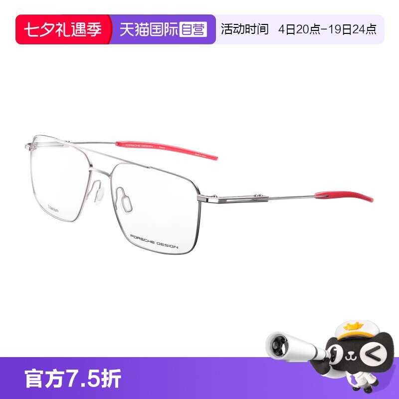 【自营】保时捷设计 风翼系列时髦双梁 纯钛手工方框全框眼镜架男