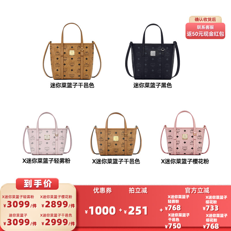 【自营】【所有女生的衣橱直播间】MCM 迷你菜篮子合集